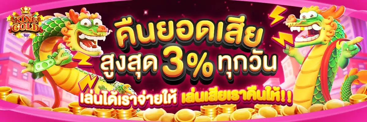 kinggold88 โปรโมชั่น
