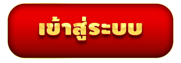 kinggold88 เข้าสู่ระบบ